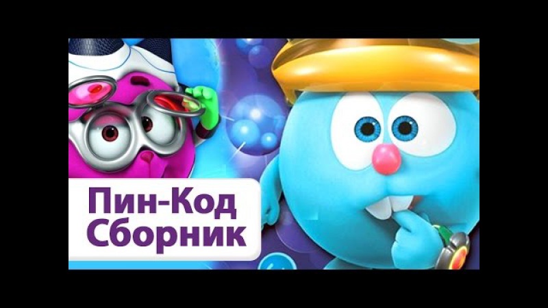 ღ Смешарики ღ