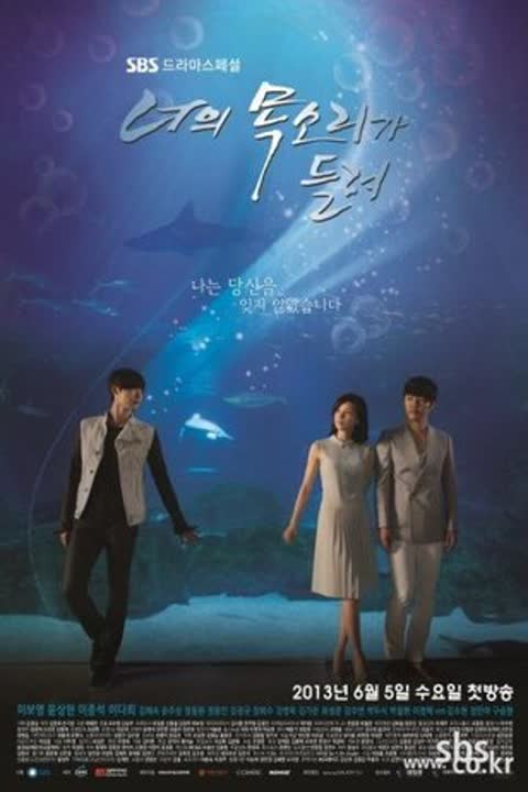 Я слышу твой голос