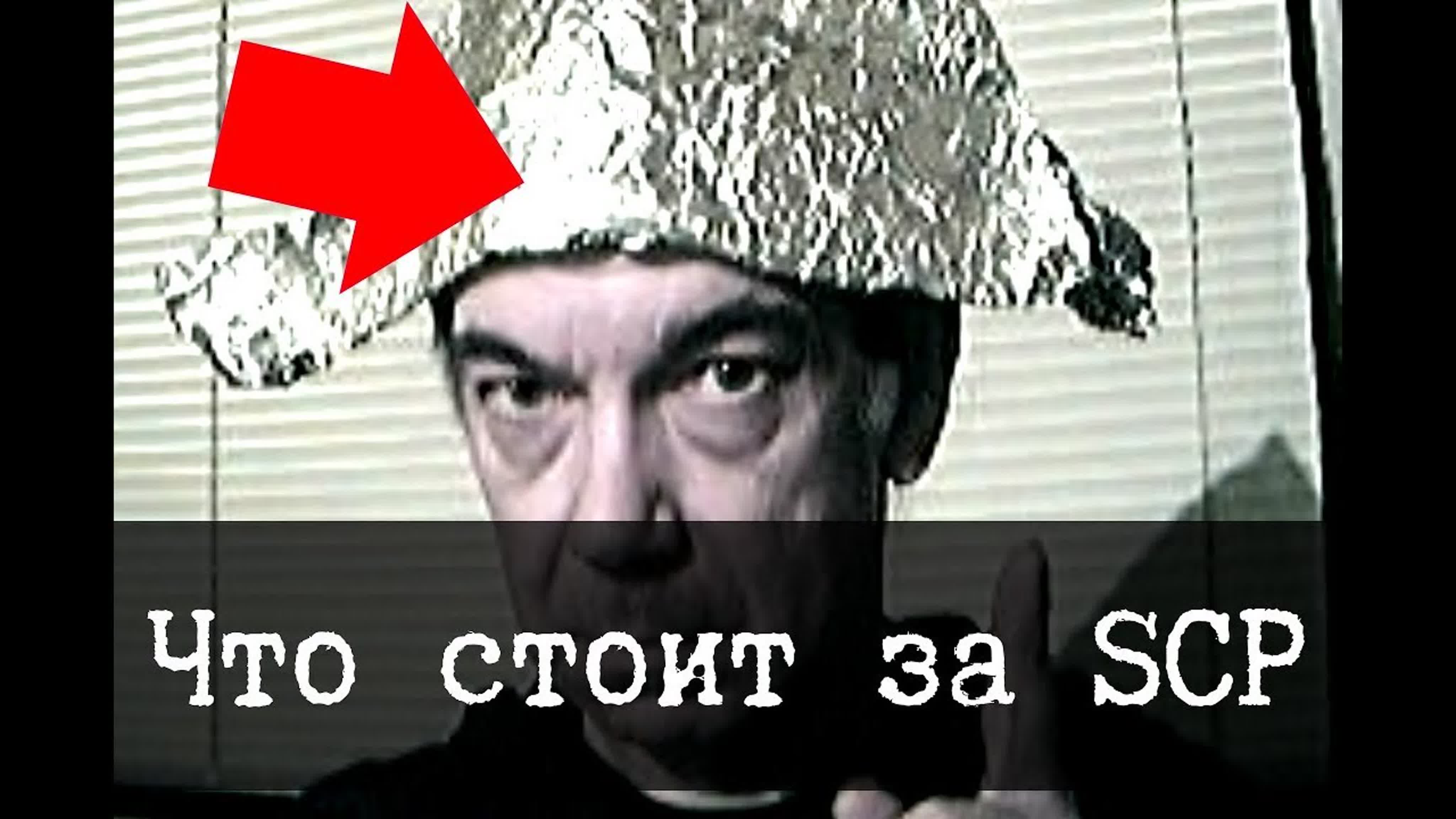 Реальные истории и конспирология