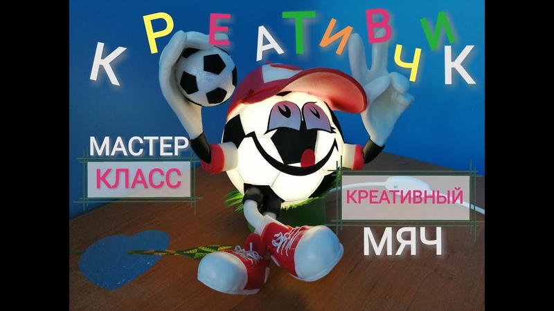 Мяч из изолона