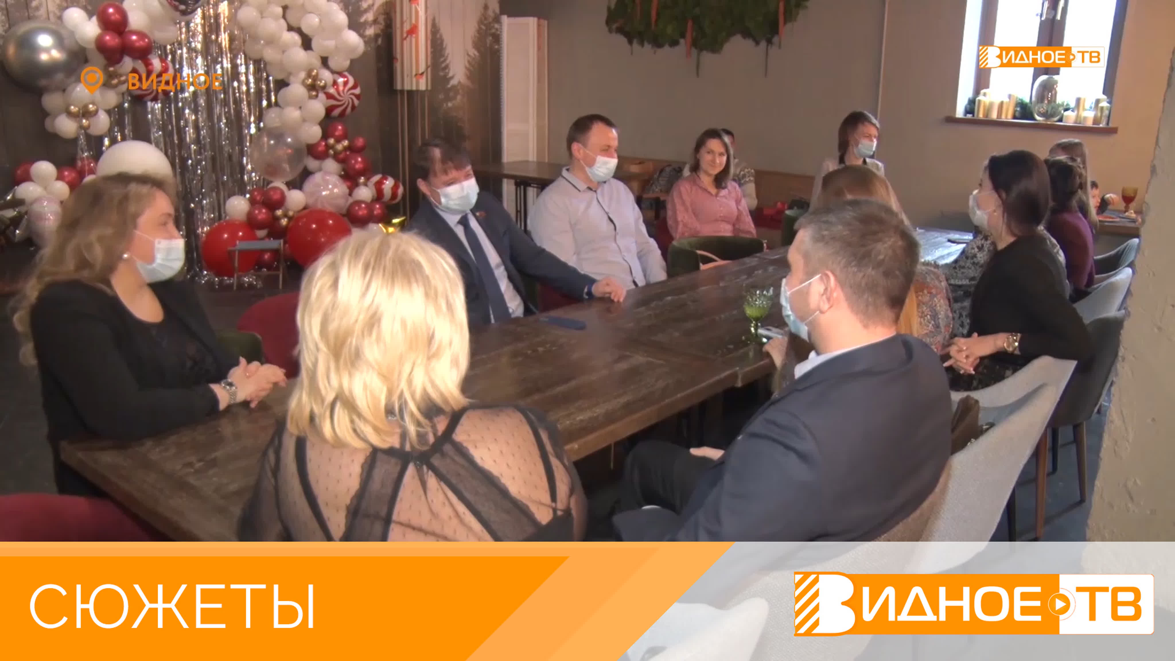 Сюжеты (декабрь 2020)