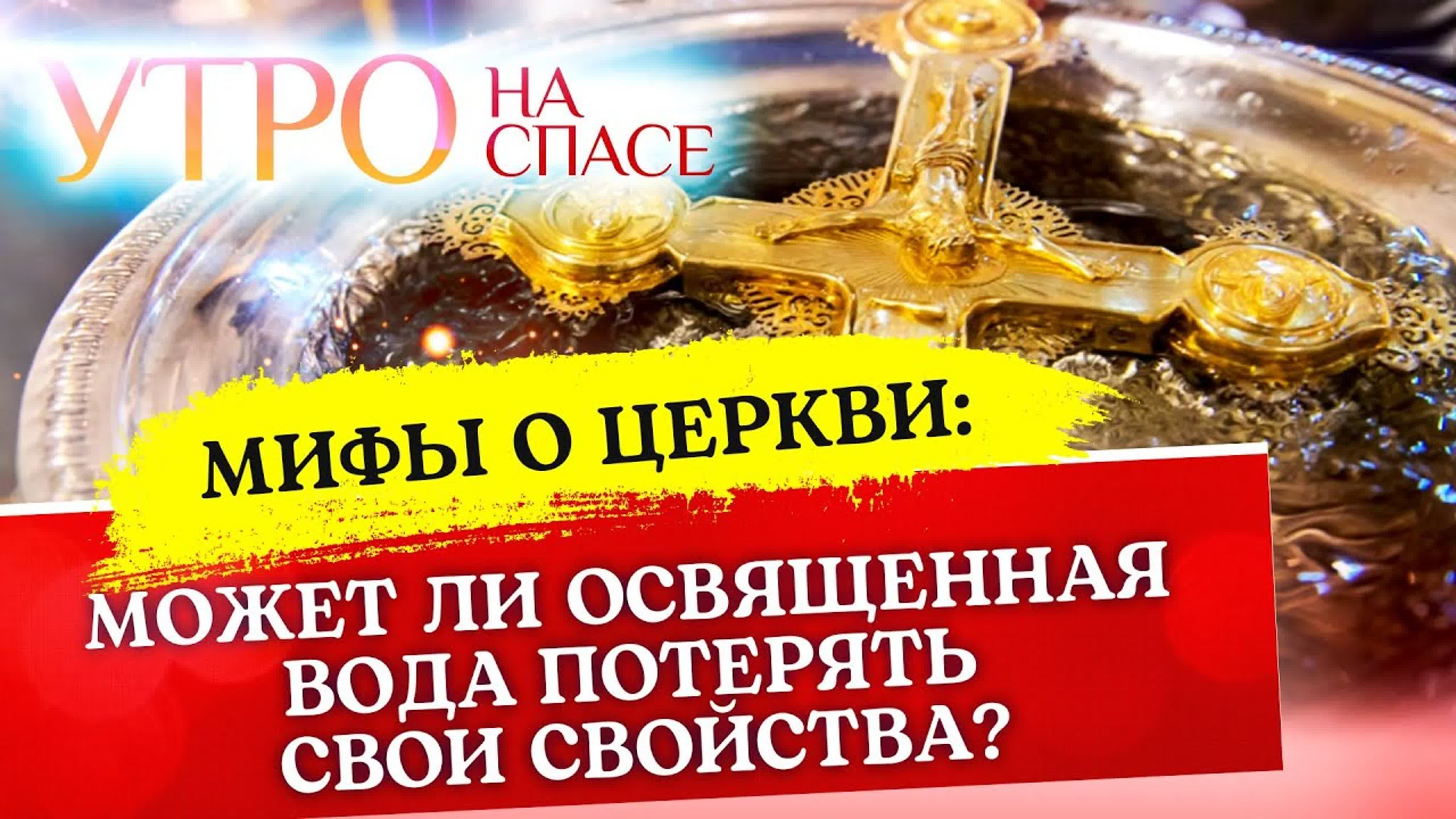 МИФЫ О ЦЕРКВИ