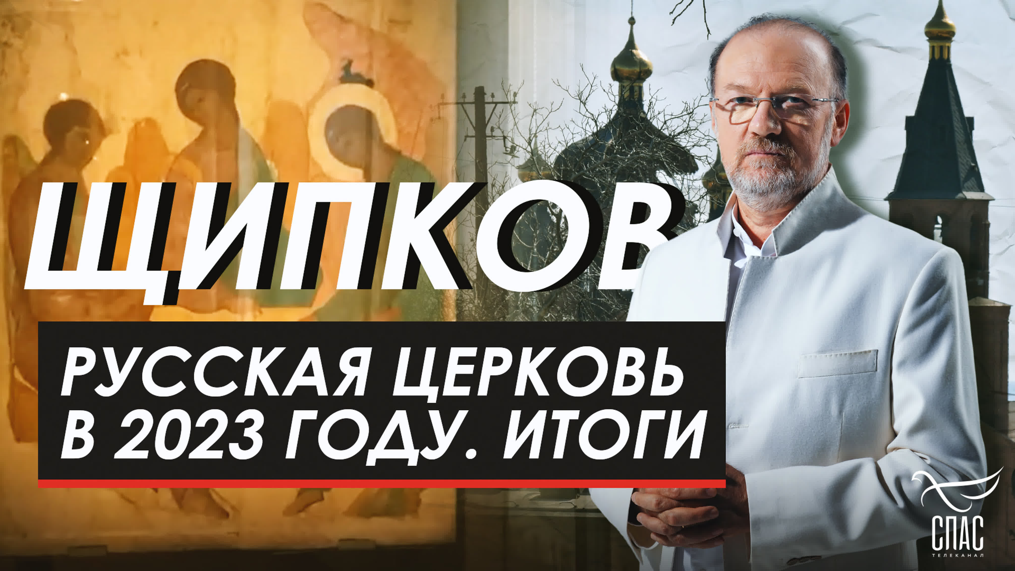 ЩИПКОВ
