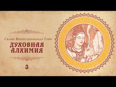 Духовная алхимия