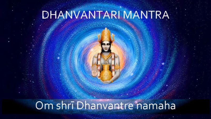 Мантра бога аюрведы Дханвантари.