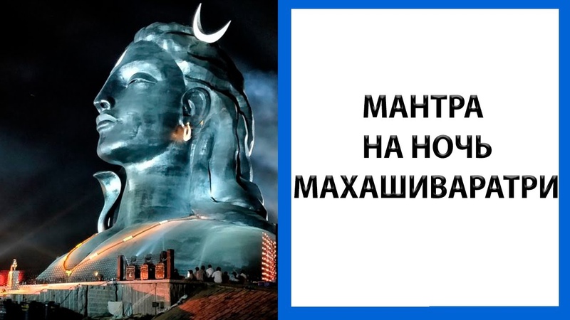 МАХАШИВАРАТРИ