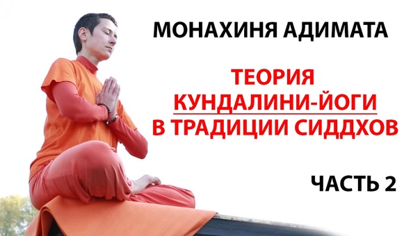 КУНДАЛИНИ ЙОГА