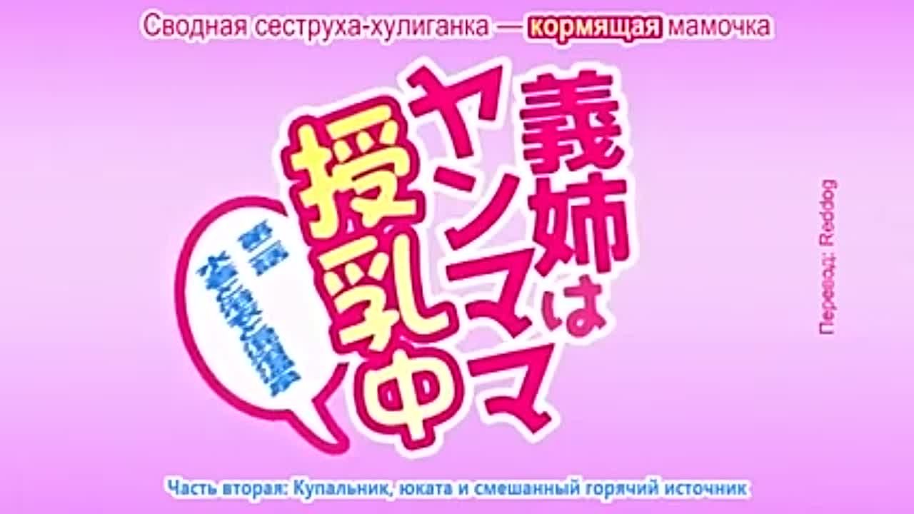 Gishi wa Yan Mama Junyuu Chuu