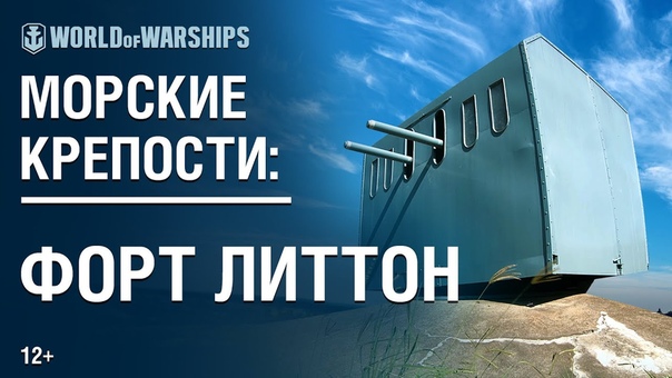 Морские крепости (2016)