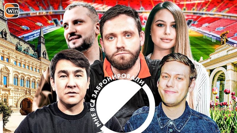 Мы всё забронировали | Площадка