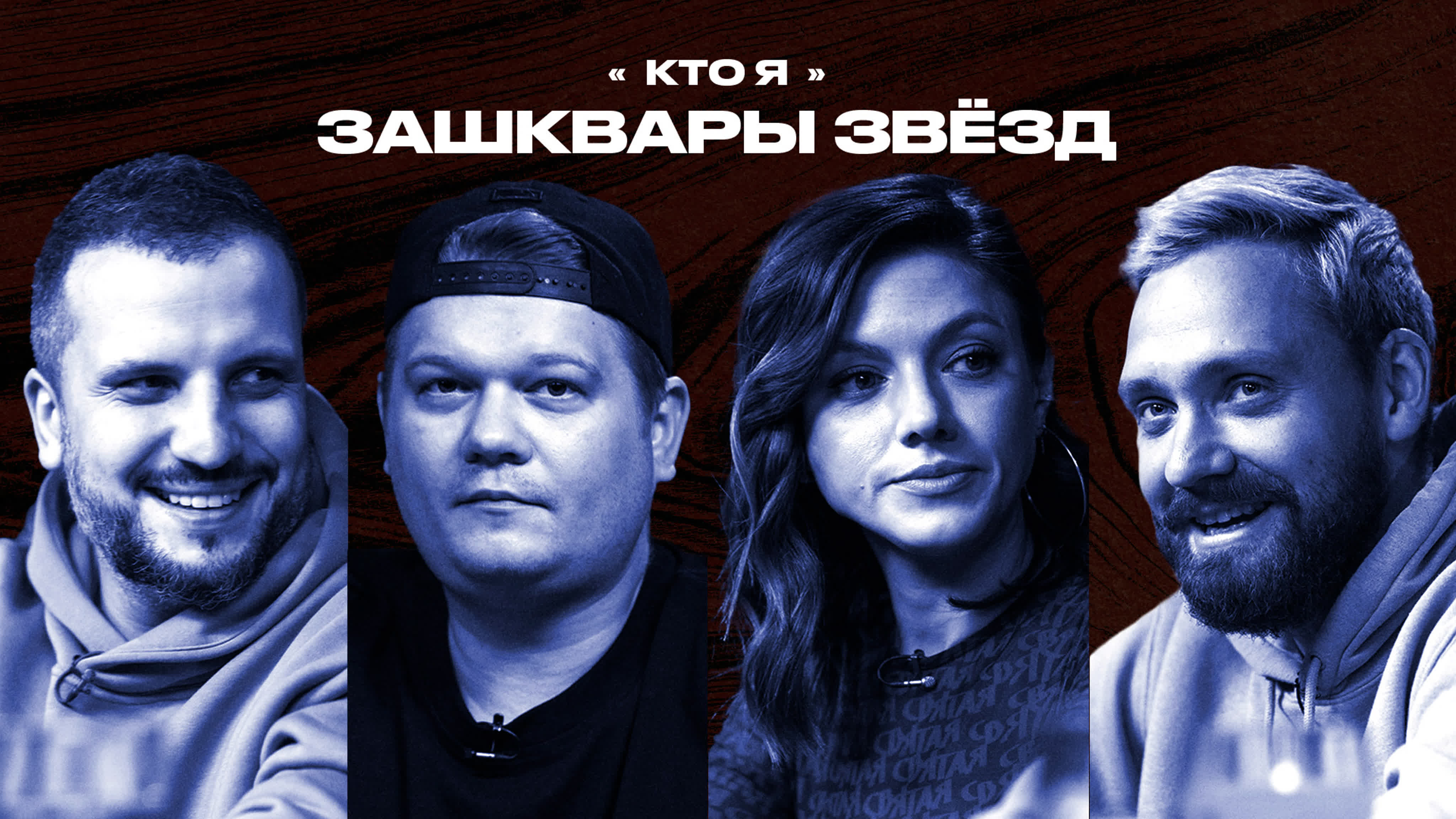 Зашквары | Площадка+