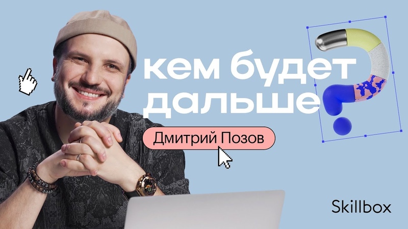 • Видео с Дмитрием.