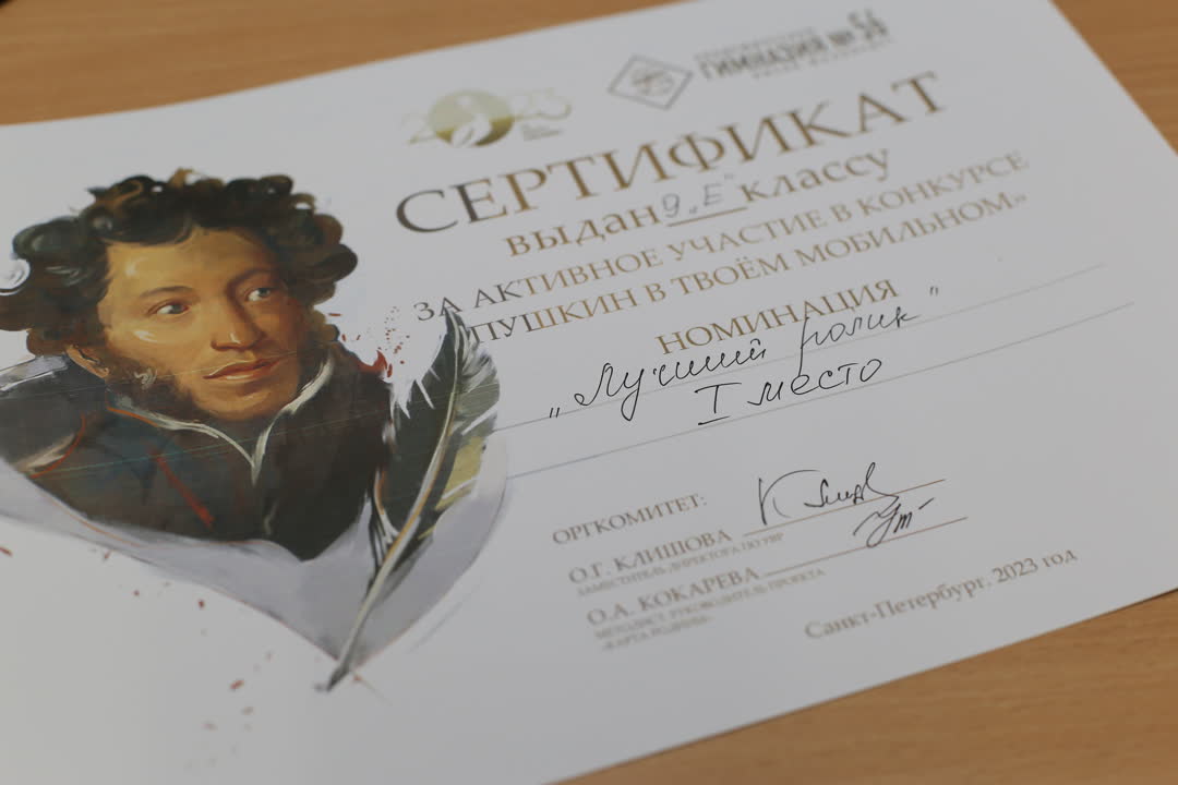 Пушкин в твоём мобильном 2023