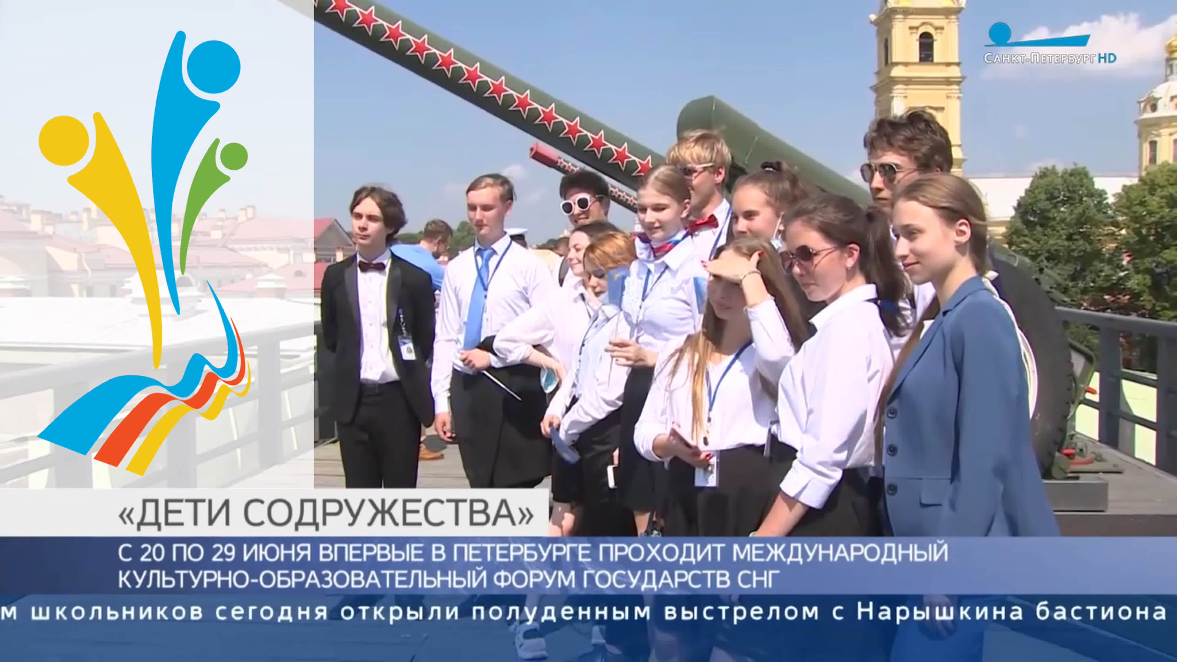 Дети содружества - 2021