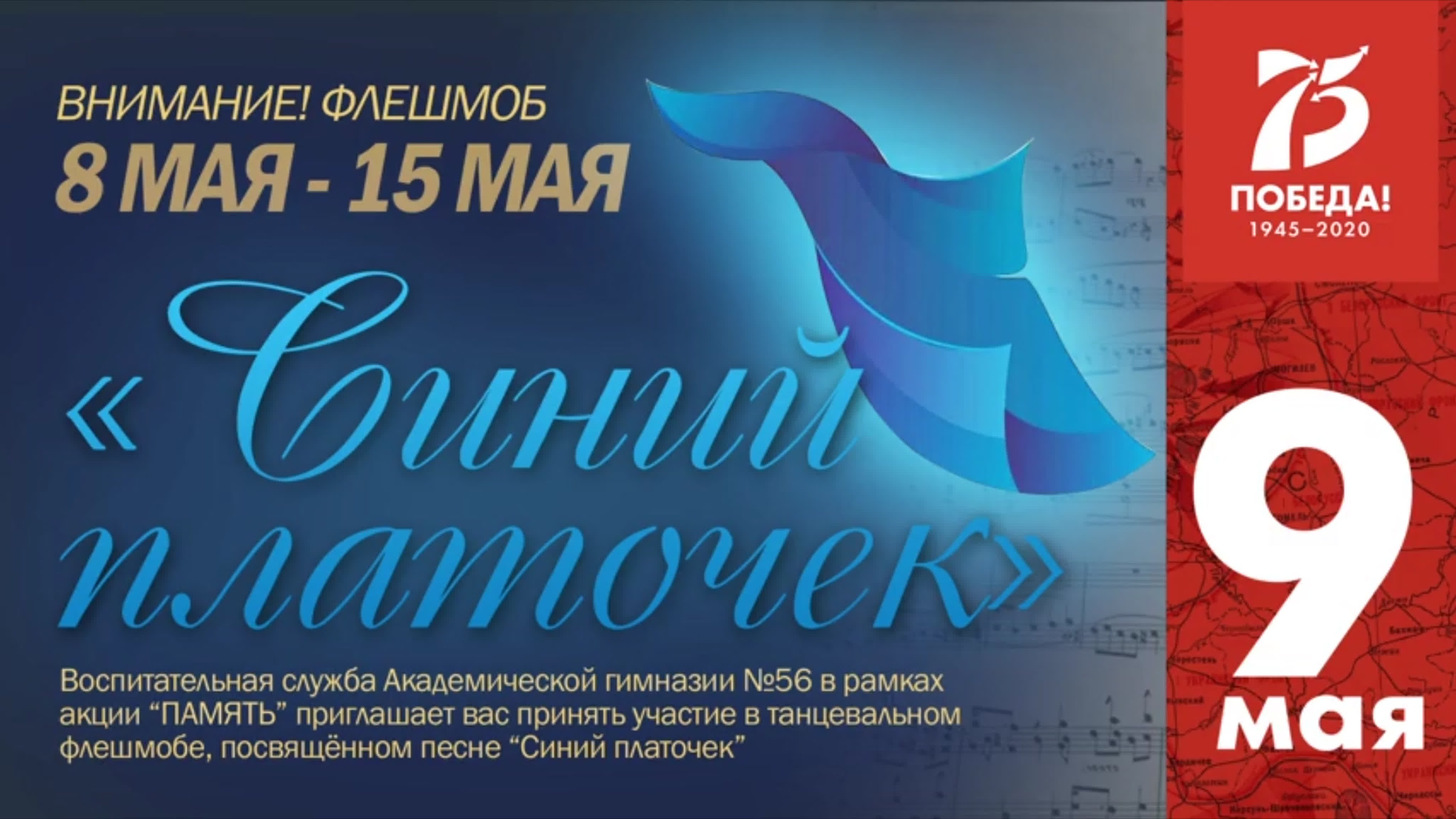 Танцевальный Флешмоб «Синий платочек»