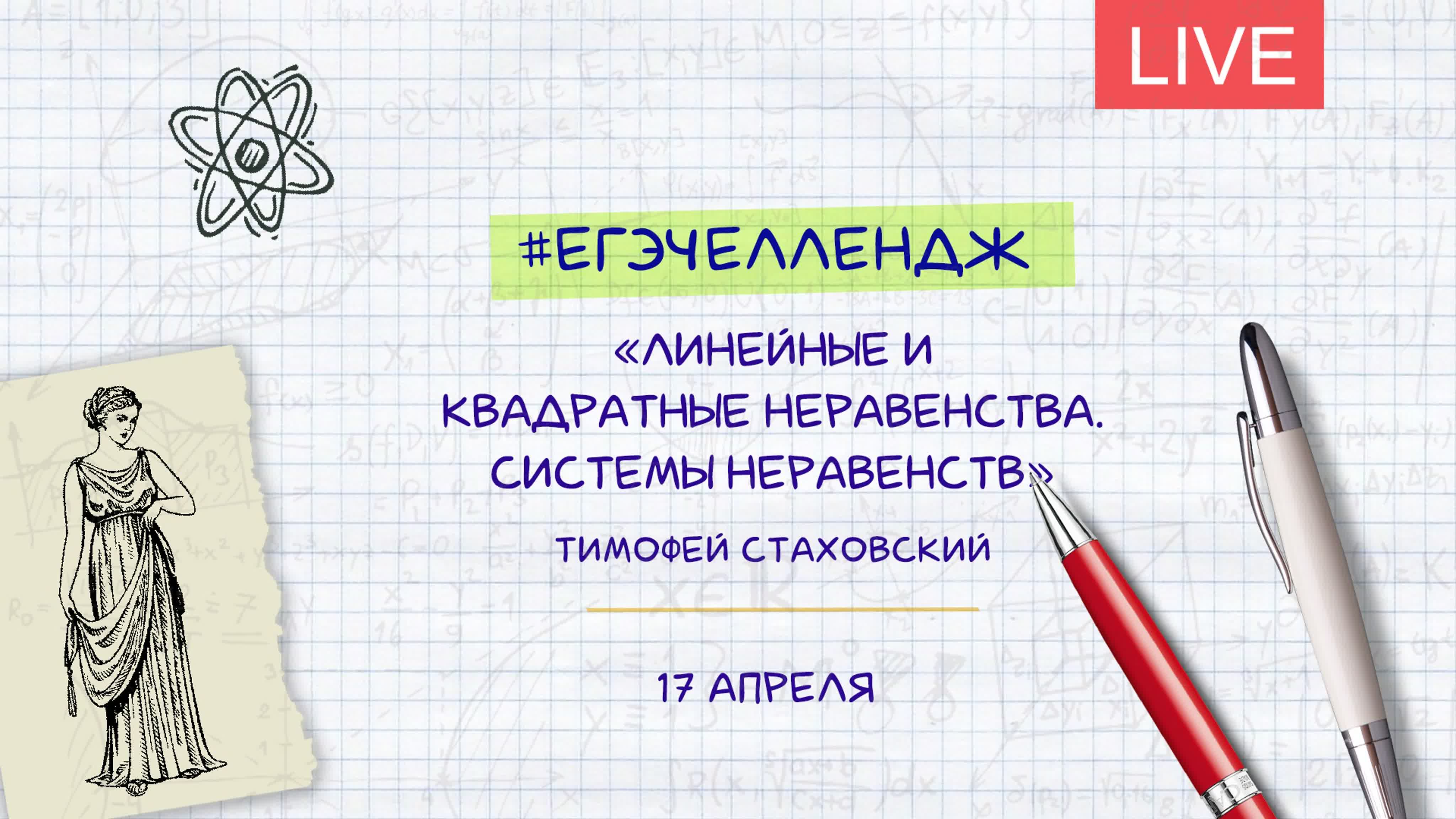 #егэчеллендж