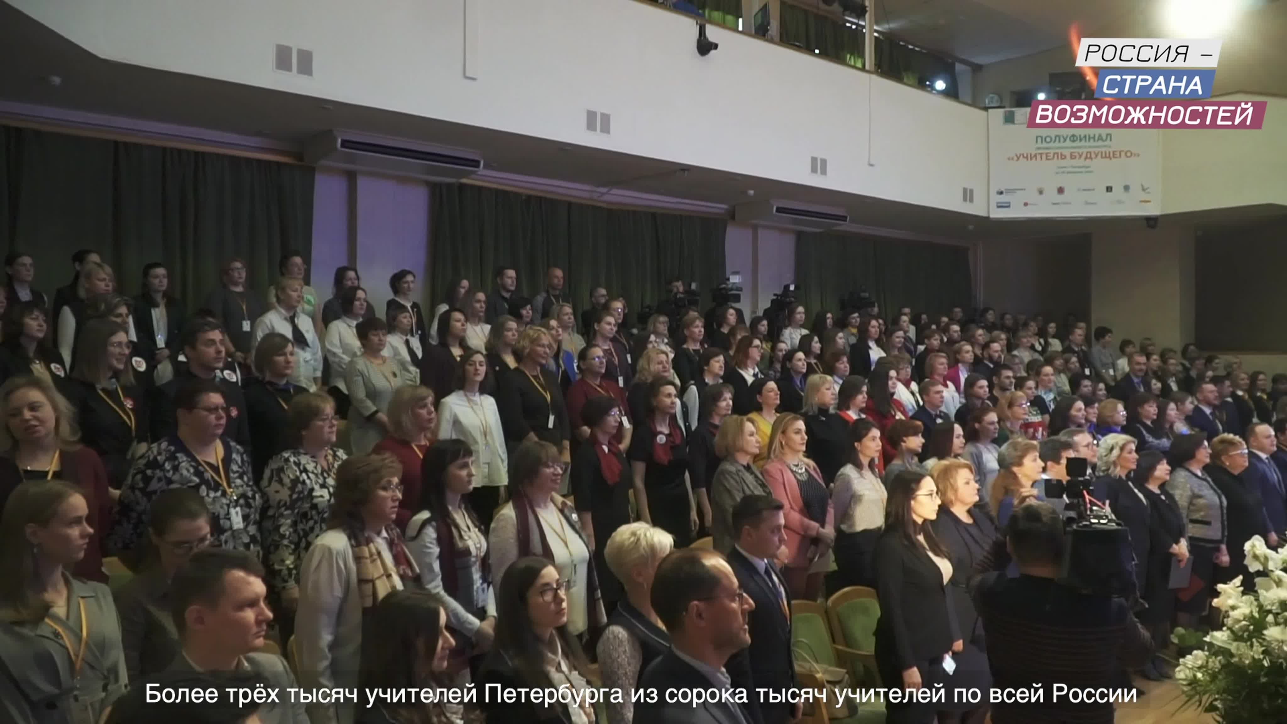 Учитель будущего. Полуфинал