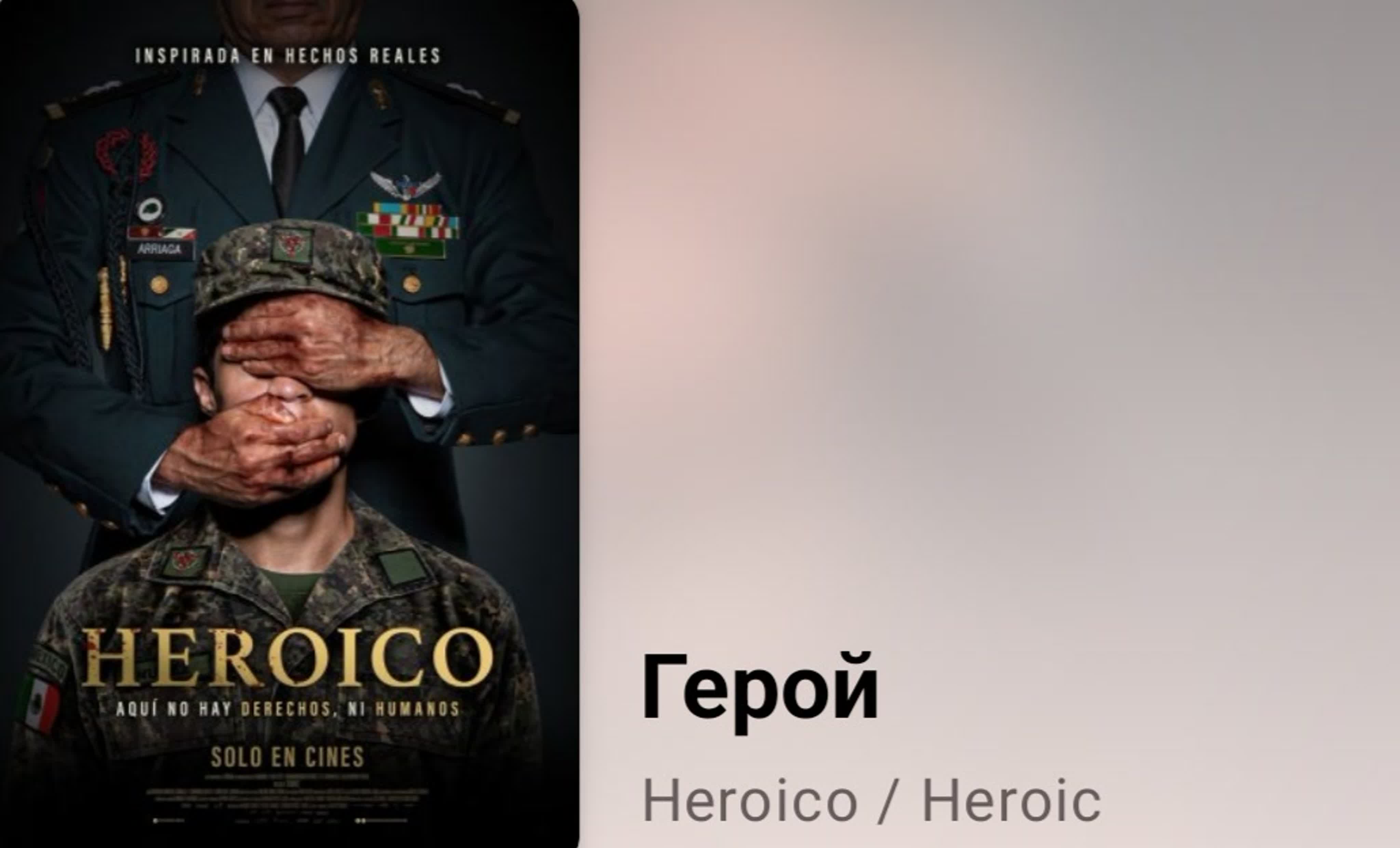 🎞Реальные события (Художественные фильмы)