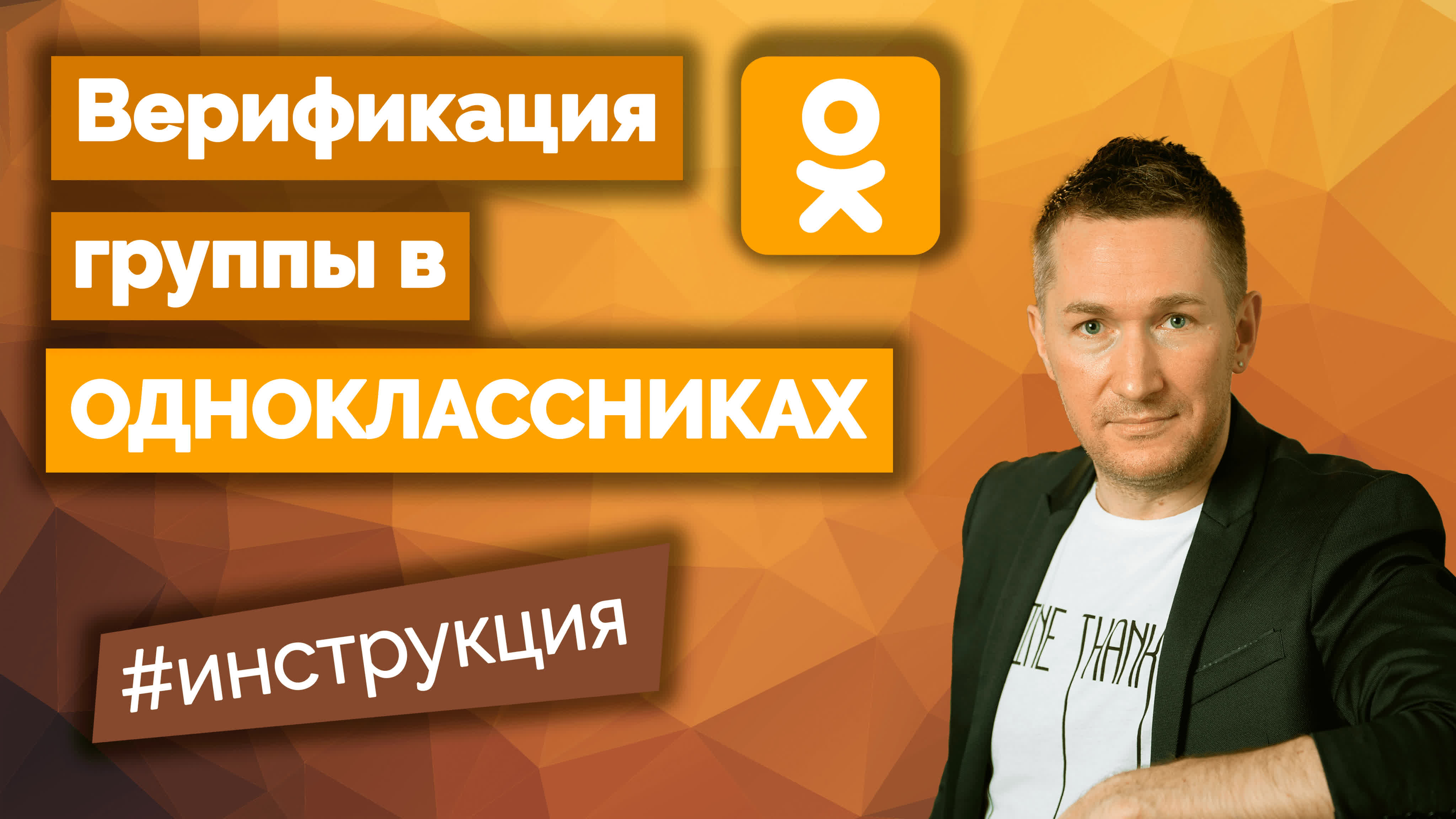 Продвижение в Одноклассниках