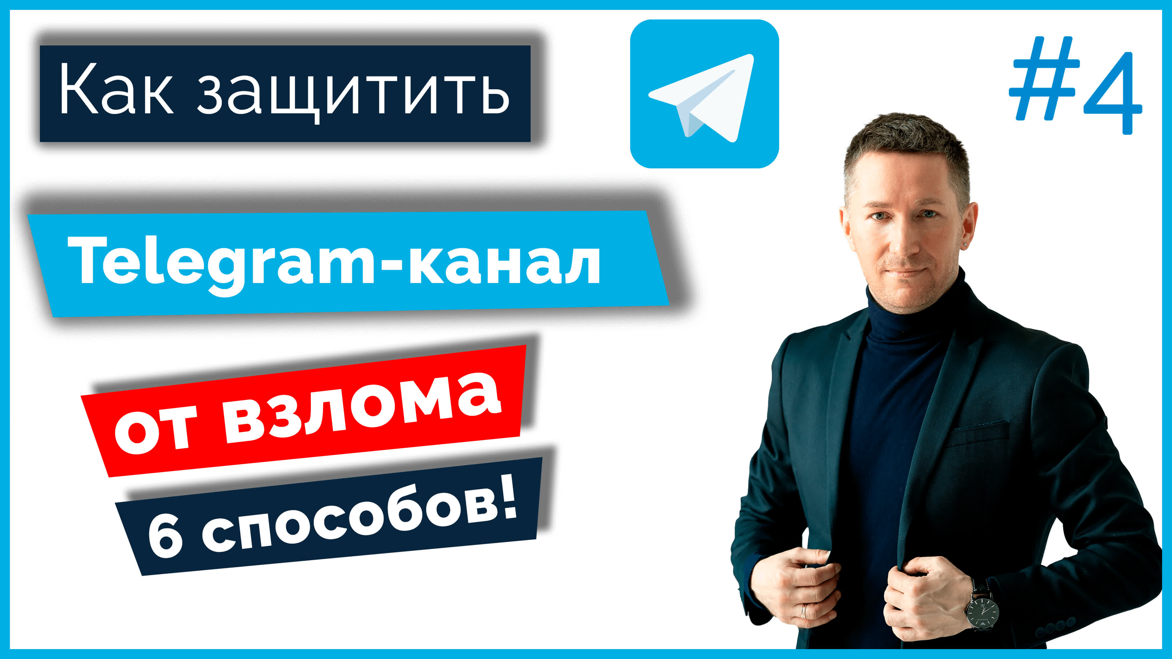Продвижение в Telegram