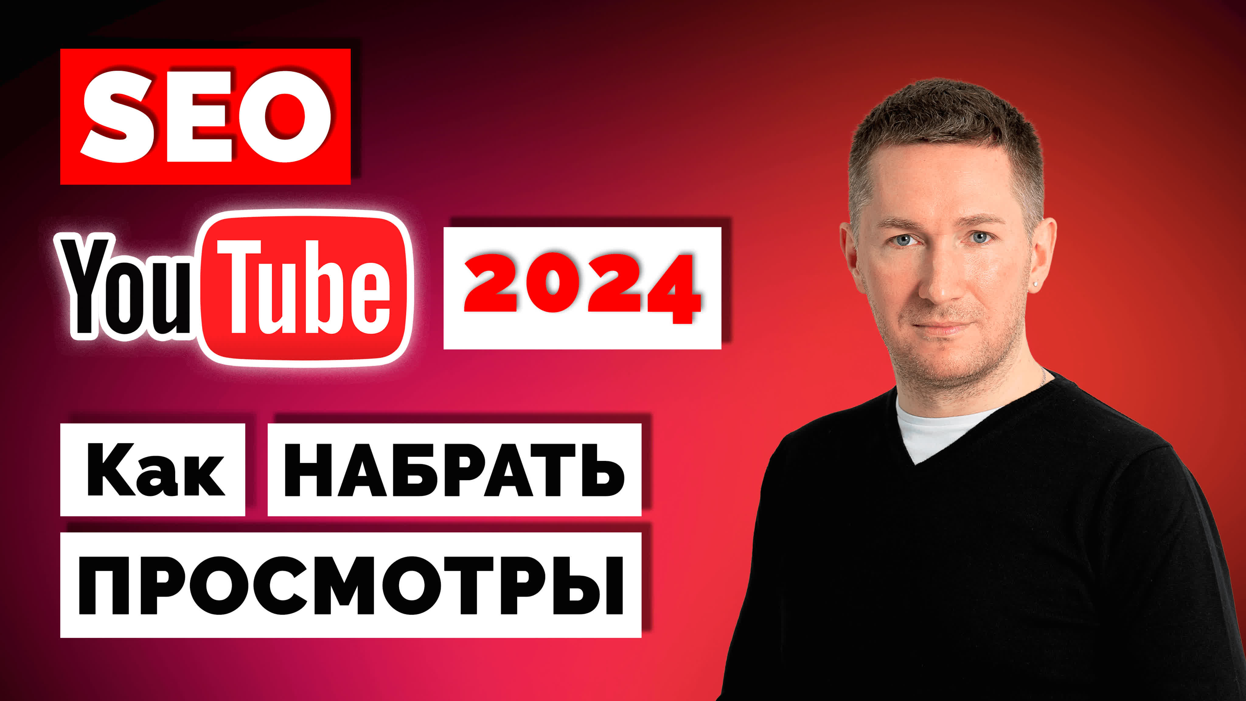 Как раскрутить YouTube-канал. Продвижение видео на Ютубе