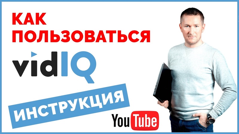 Как раскрутить YouTube-канал