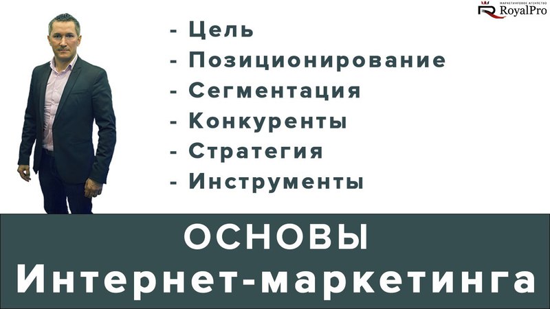 Интернет-маркетинг
