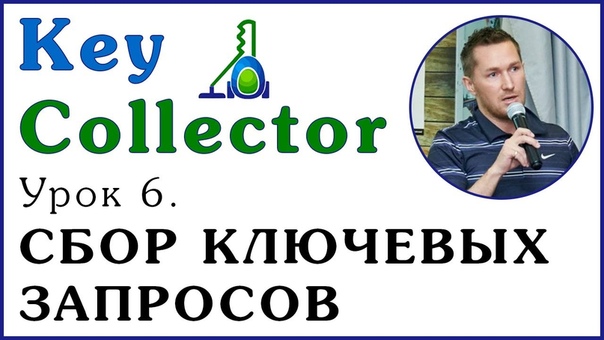 Курс по Key Collector