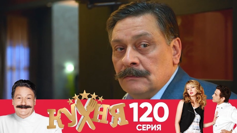 кухня 6 сезон