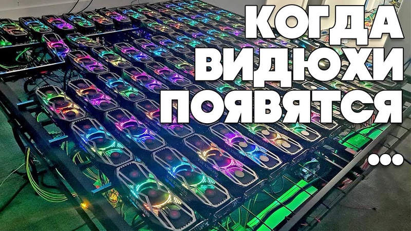 ВИДЕОКАРТЫ