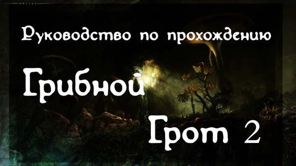 Прохождение данжей от 15 FPS