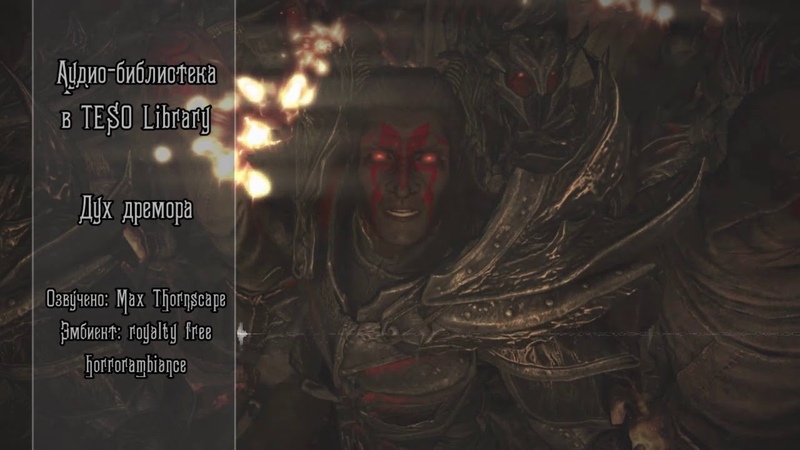 Книги TES Online by Max Thornskape