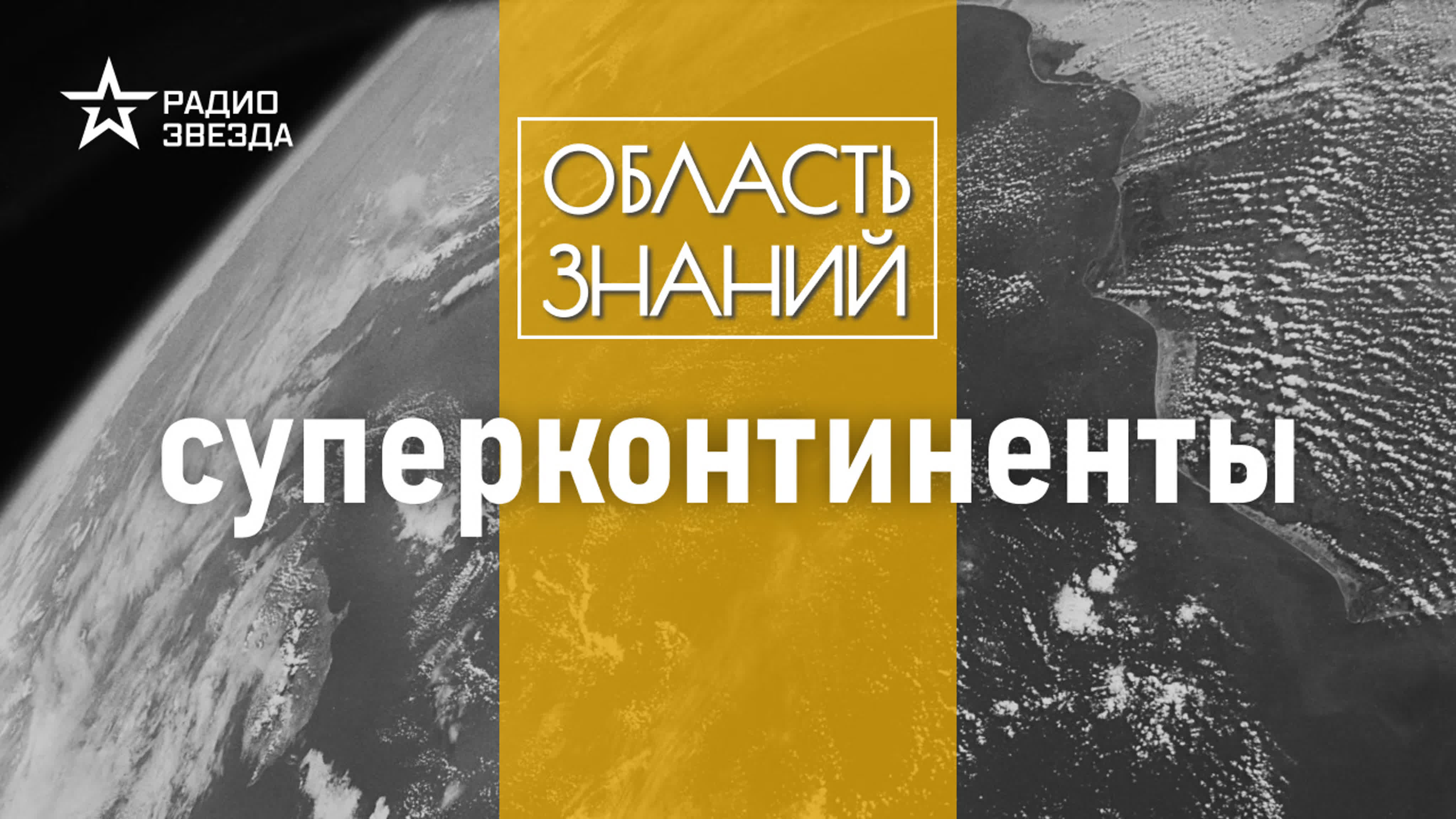 Область знаний. Археомагнитизм