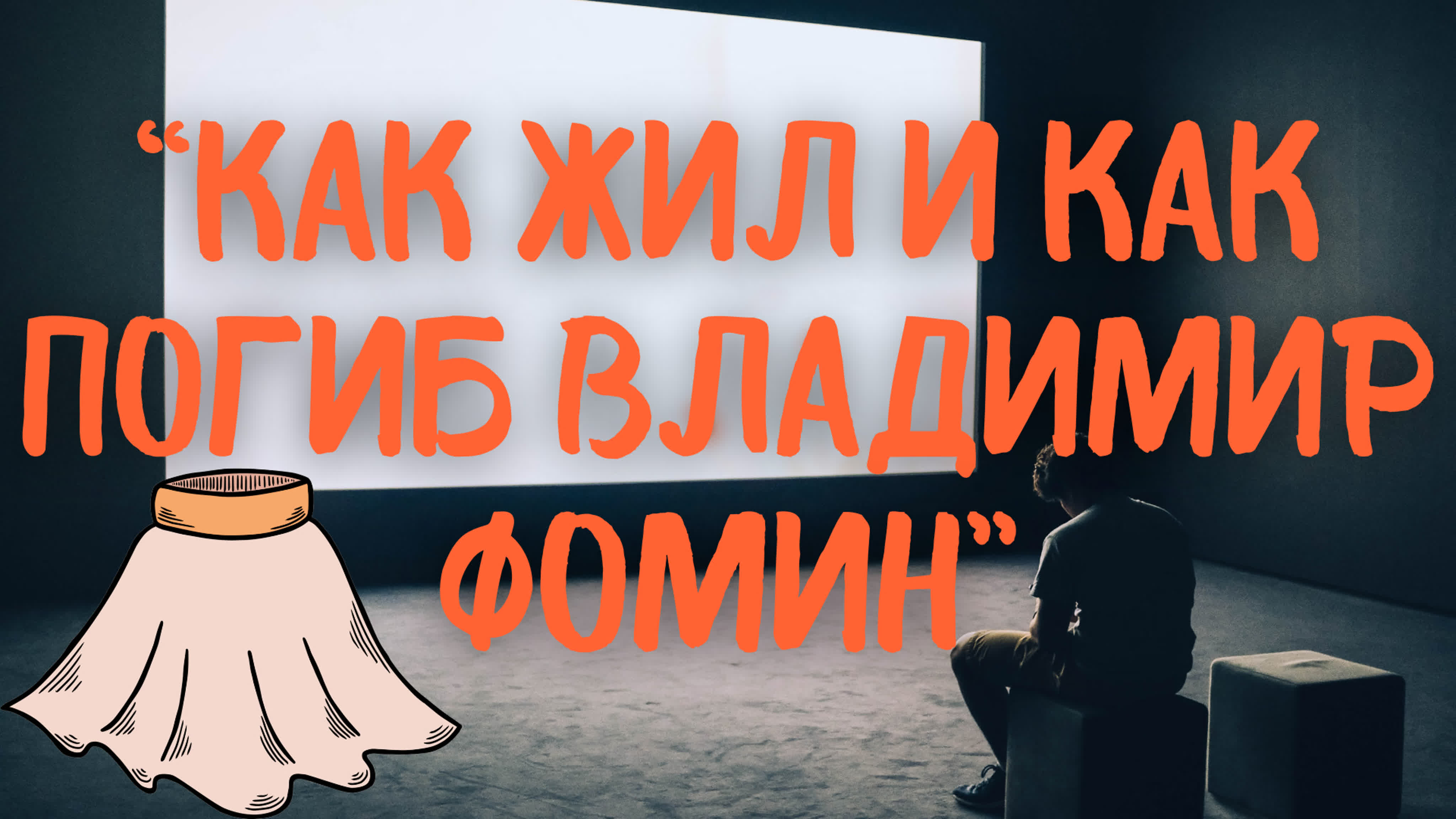 Земля шумит в ушах