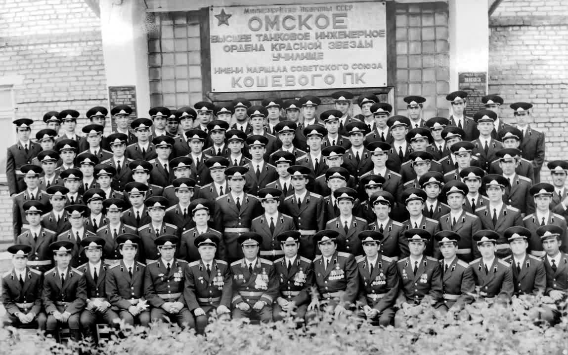 15А курс ОВТИУ Омск 1980-1985