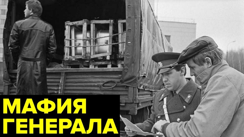 Советские мафии