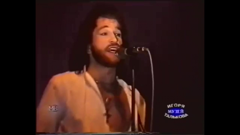 Игорь Тальков