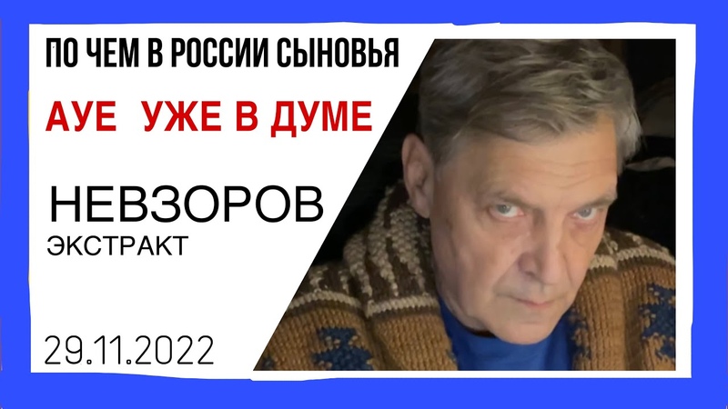 Невзоров + 600"