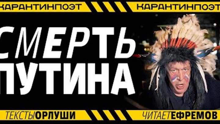 Михаил Ефремов М. Евдокимов