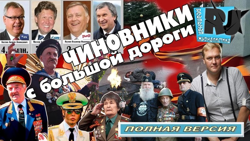 чиновники в раше...