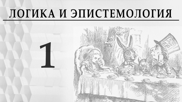 «Логика и эпистемология»: Пустовит А.В.