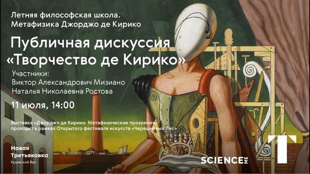 Метафизика Джорджо де Кирико