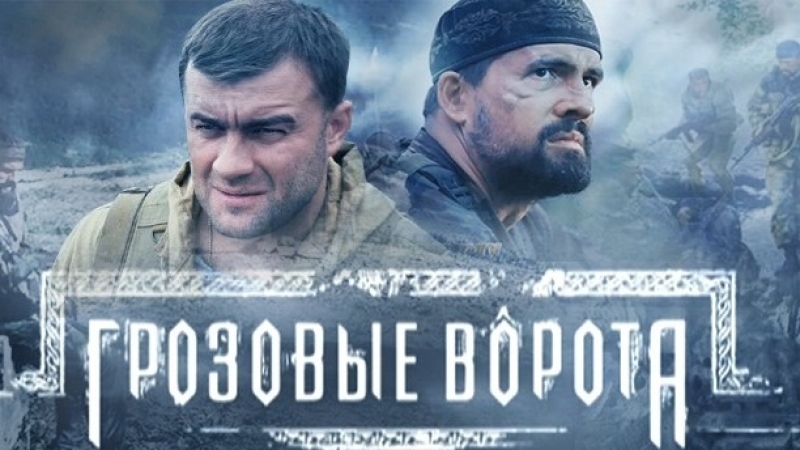 Грозовые ворота