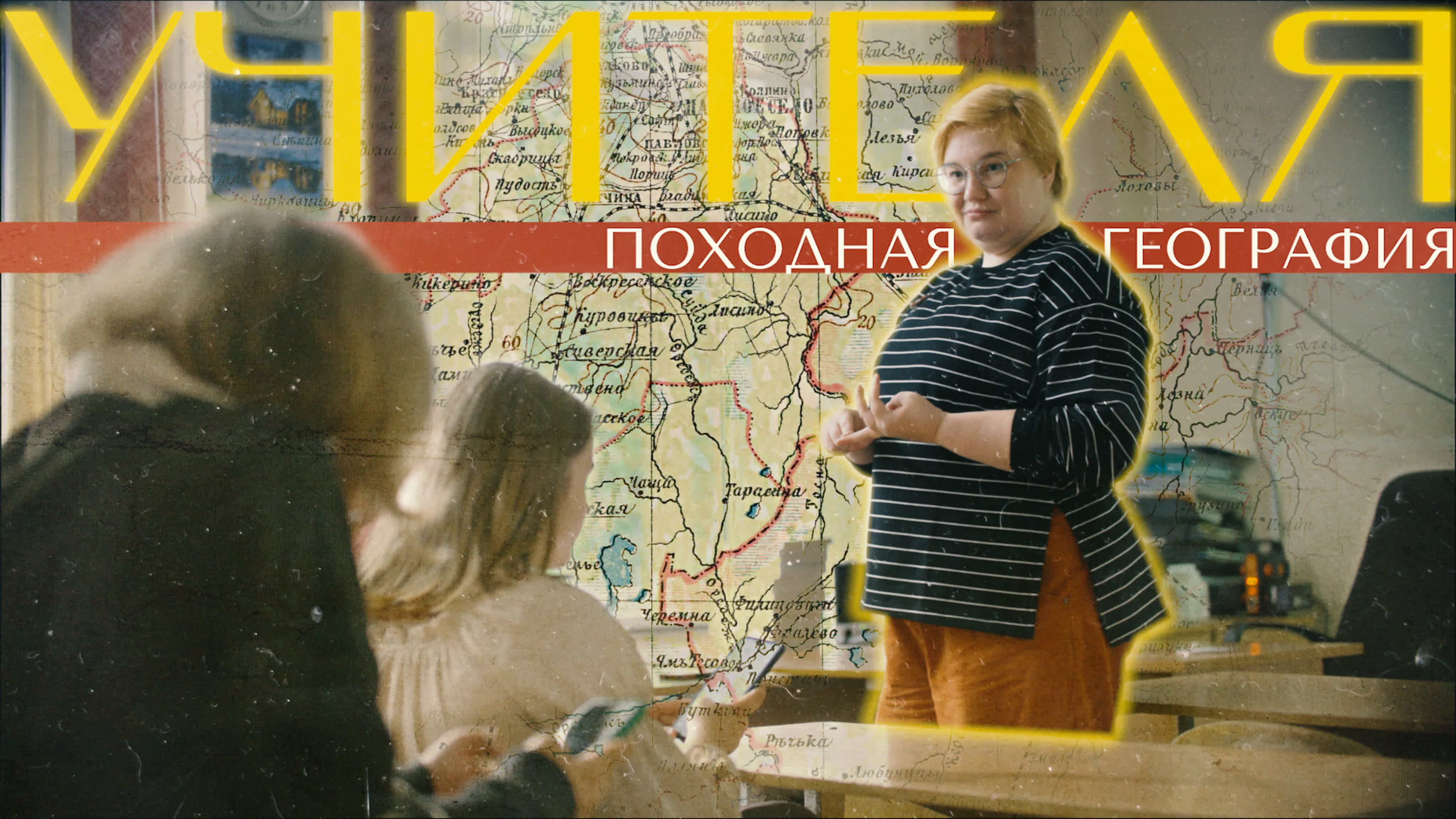 Проект «Учителя»