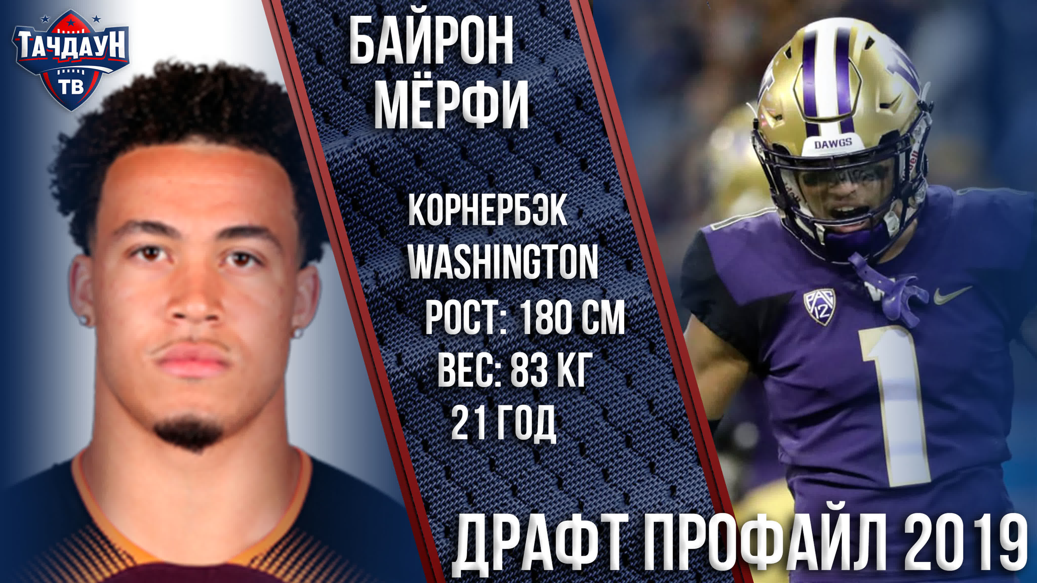 Draft Profiles 2019 by TDTV