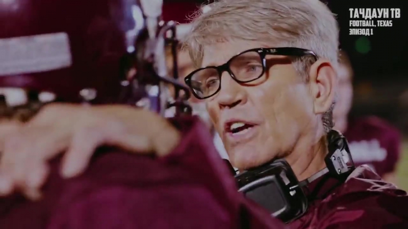 Футбол Таун, штат Техас (сериал)