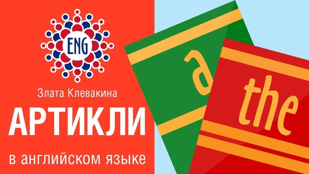 ИнЯз: Deutsch, English