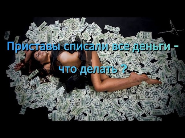 Кредит, Приставы, Судебный приказ, Коллектор, Суд