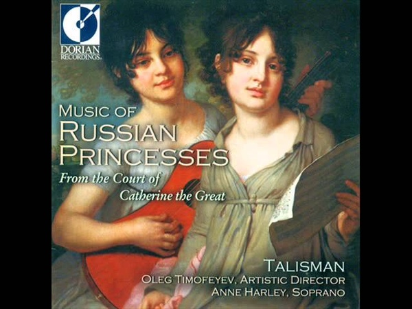 музыка двора Екатерины Великой