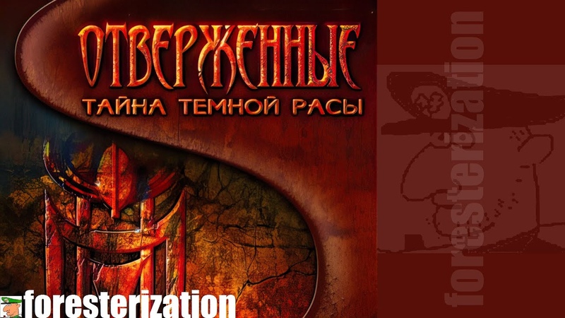 Отверженные: Тайна тёмной расы - Star Trek: Deep Space Nine - The Fallen - прохождение